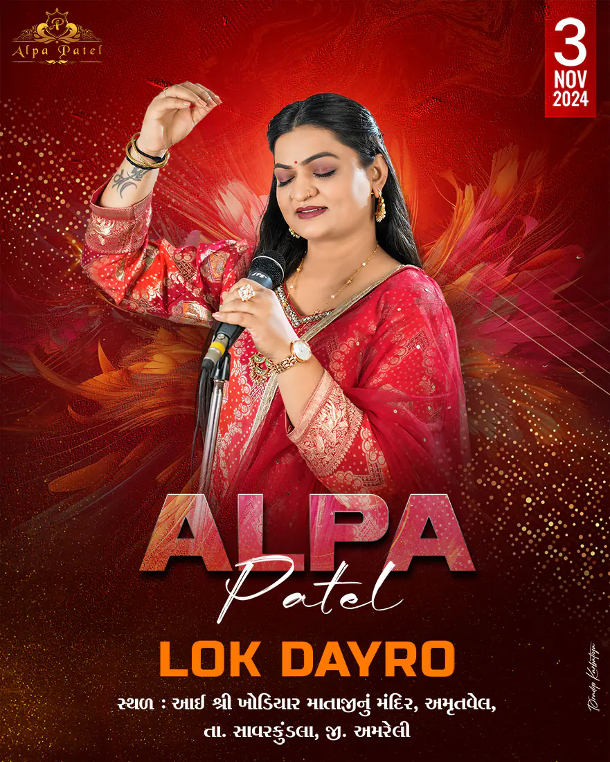 3 Nov 2024 Amrutvel Amreli sel